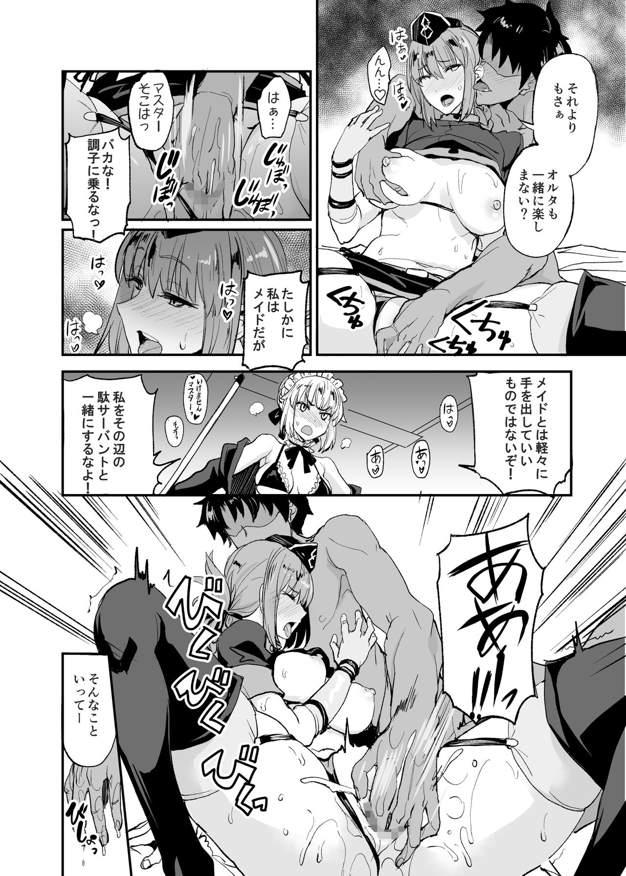 FGO no Erohon Soushuuhen - Page 39