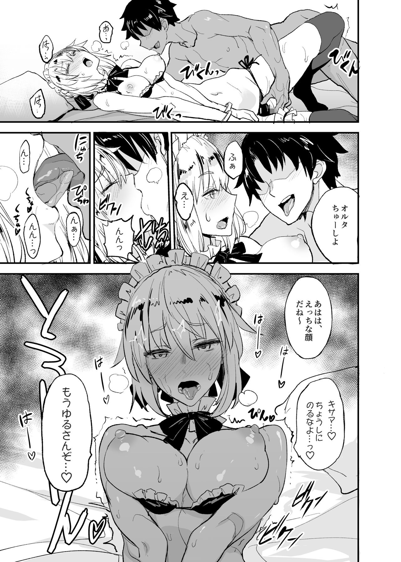 FGO no Erohon Soushuuhen - Page 44