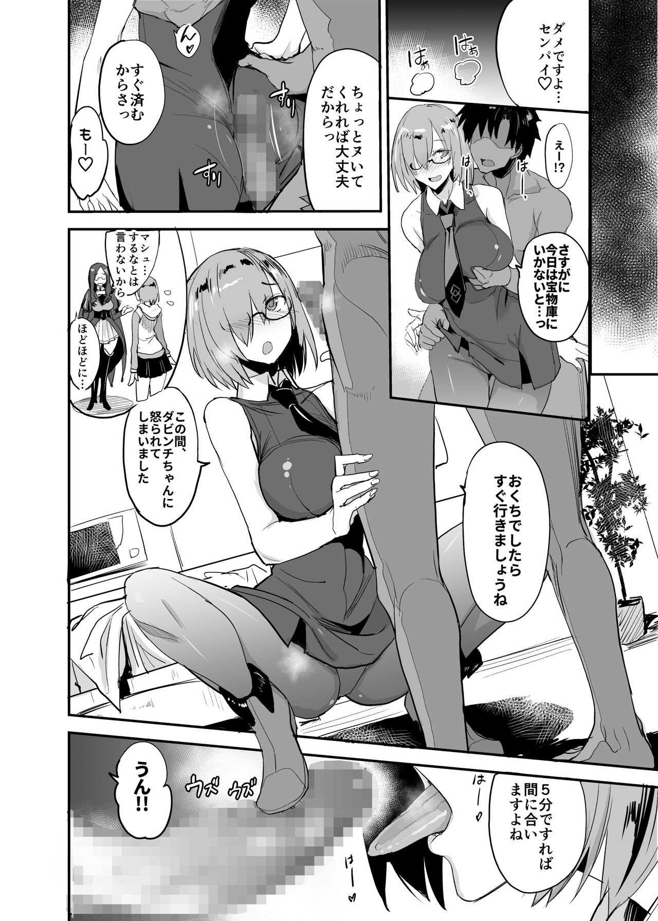FGO no Erohon Soushuuhen - Page 89