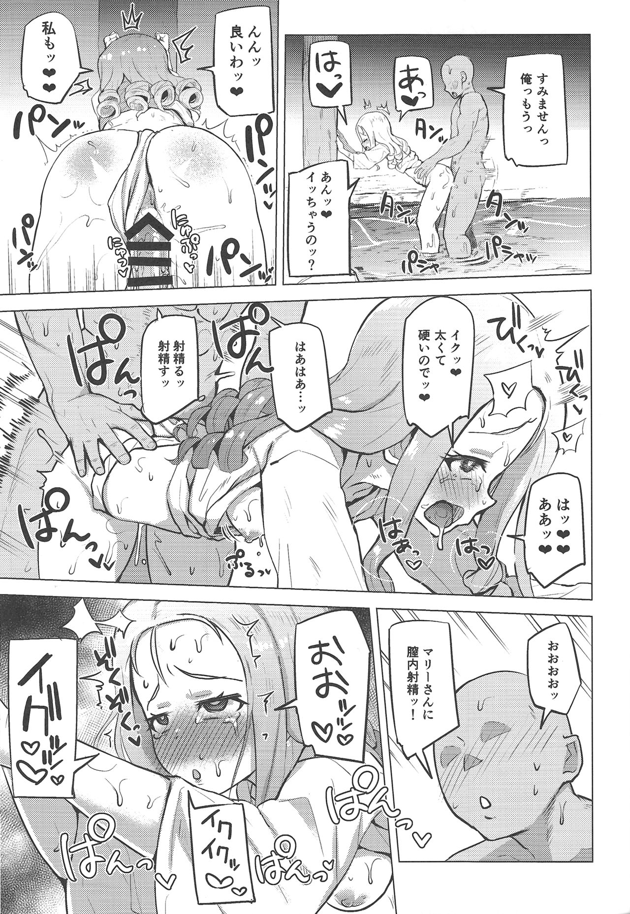 Onsen, Gokuraku, Marie-sama. - Page 15