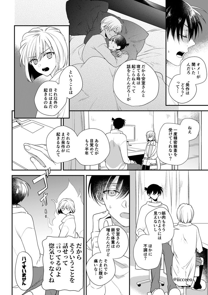 Can you keep a secret? - Page 10