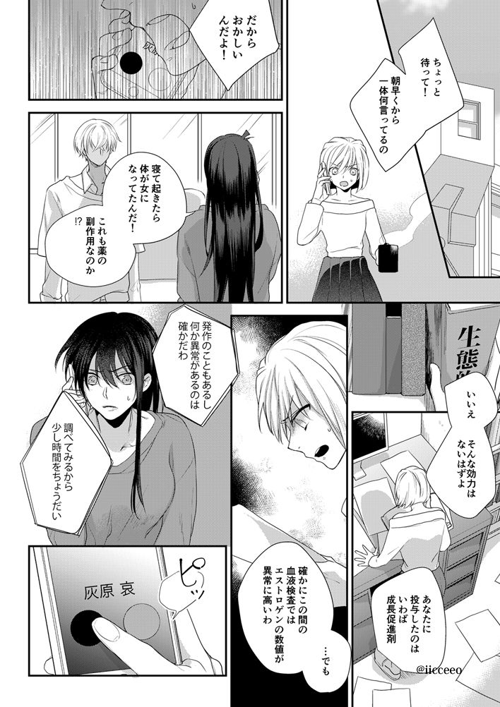 Can you keep a secret? - Page 14
