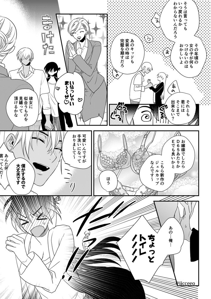 Can you keep a secret? - Page 17