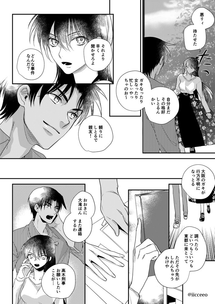 Can you keep a secret? - Page 24