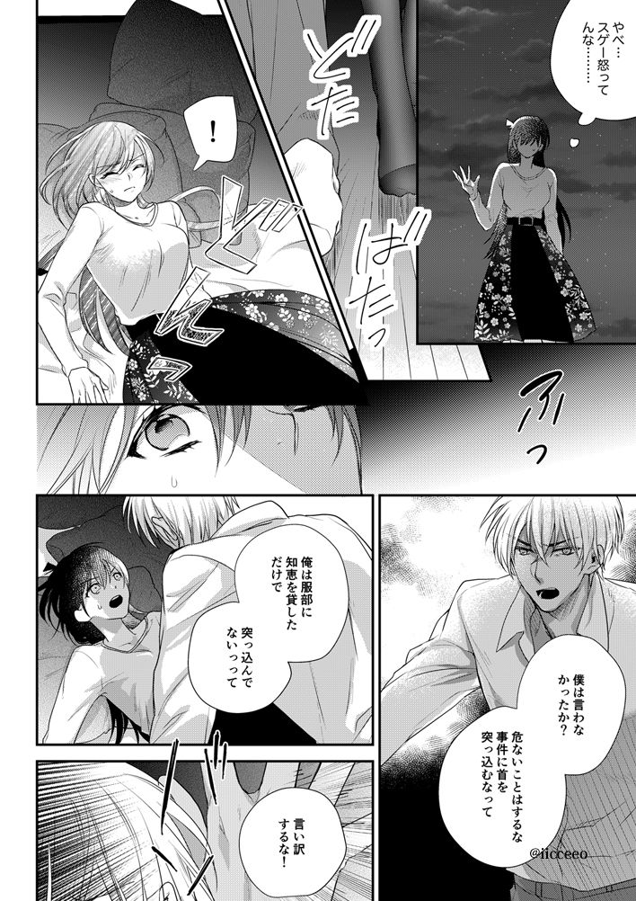Can you keep a secret? - Page 26