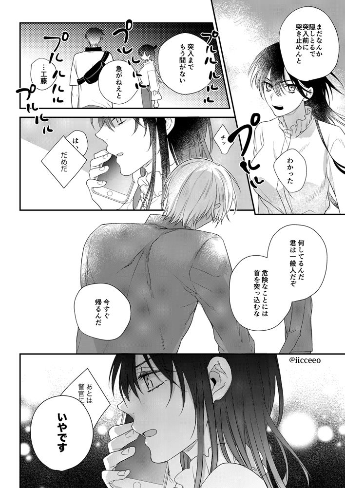 Can you keep a secret? - Page 42