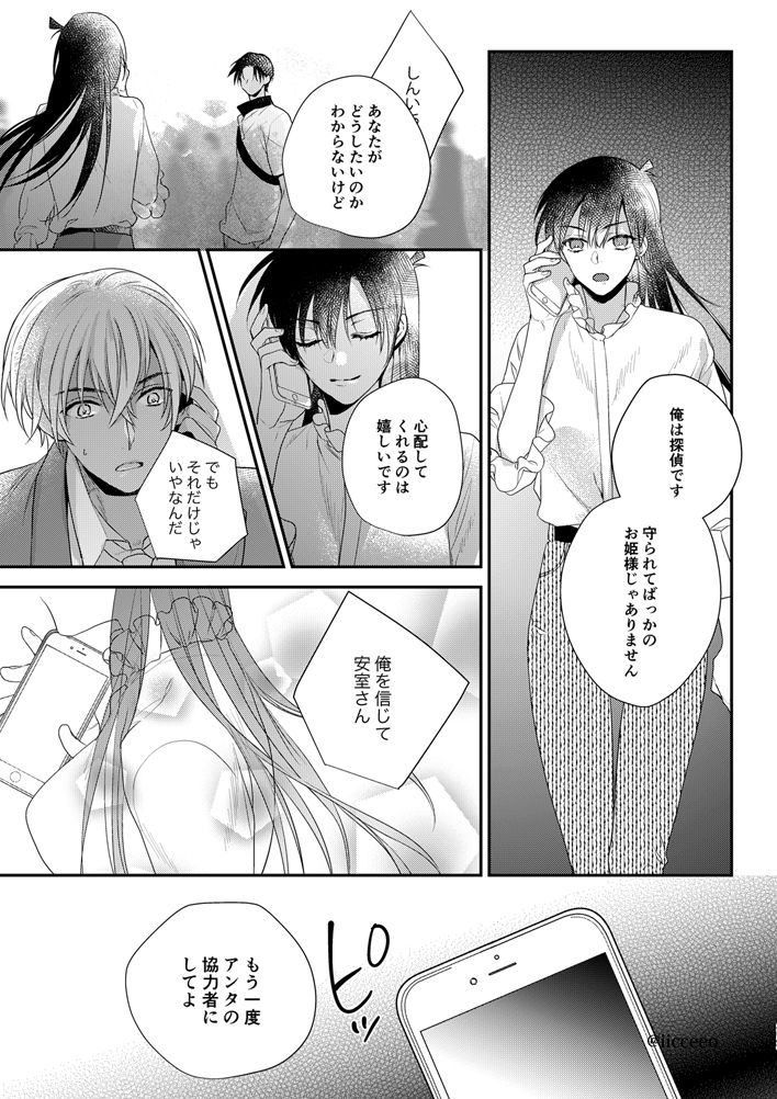 Can you keep a secret? - Page 43