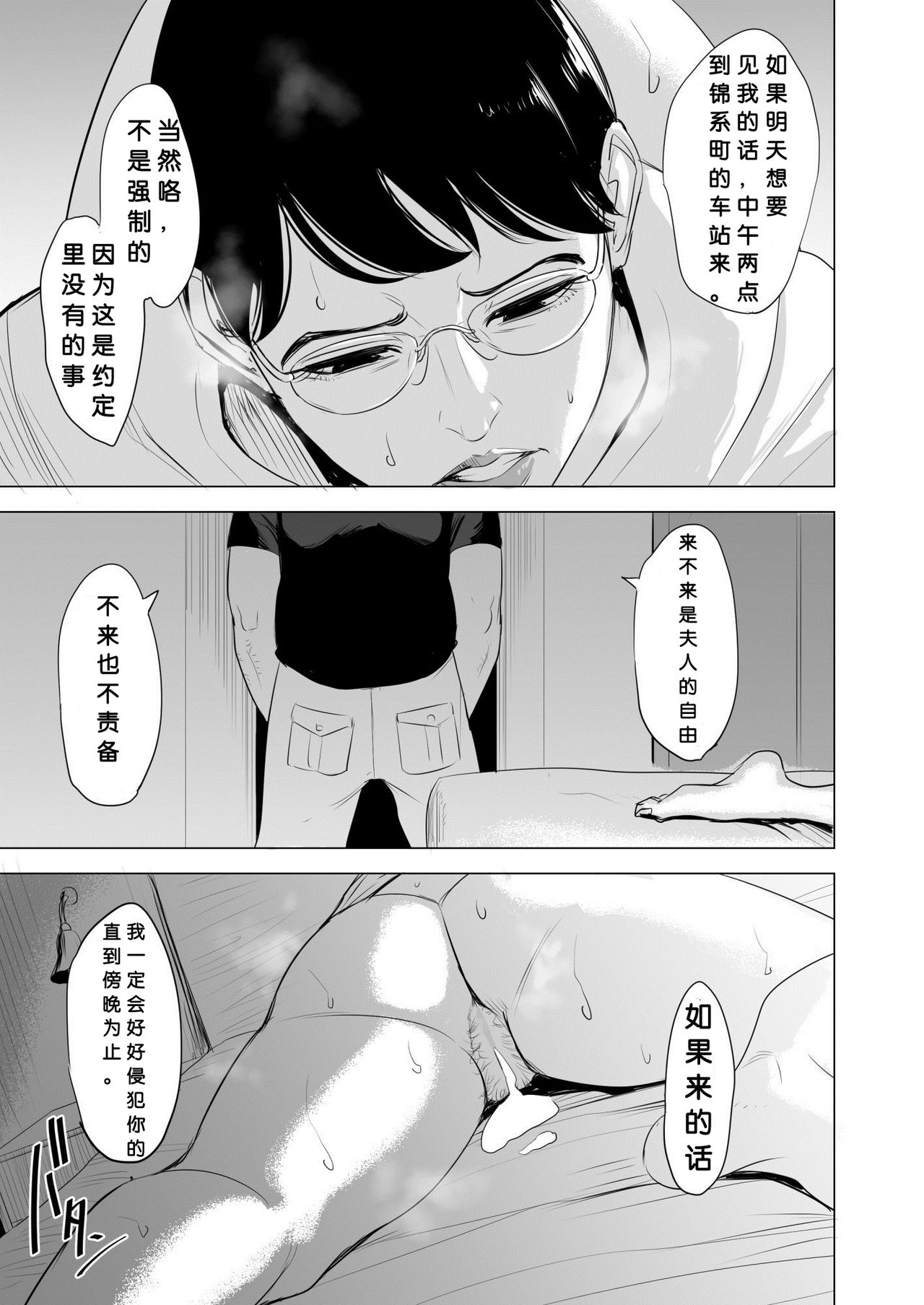 Michitarita Seikatsu ~Nerawareta Megane Jimitsuma~ - Page 72