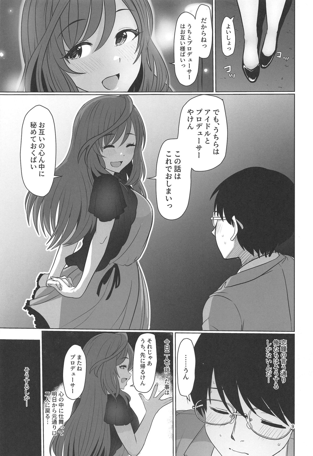 Kokoro Ubaware Koi Kogare - Page 10