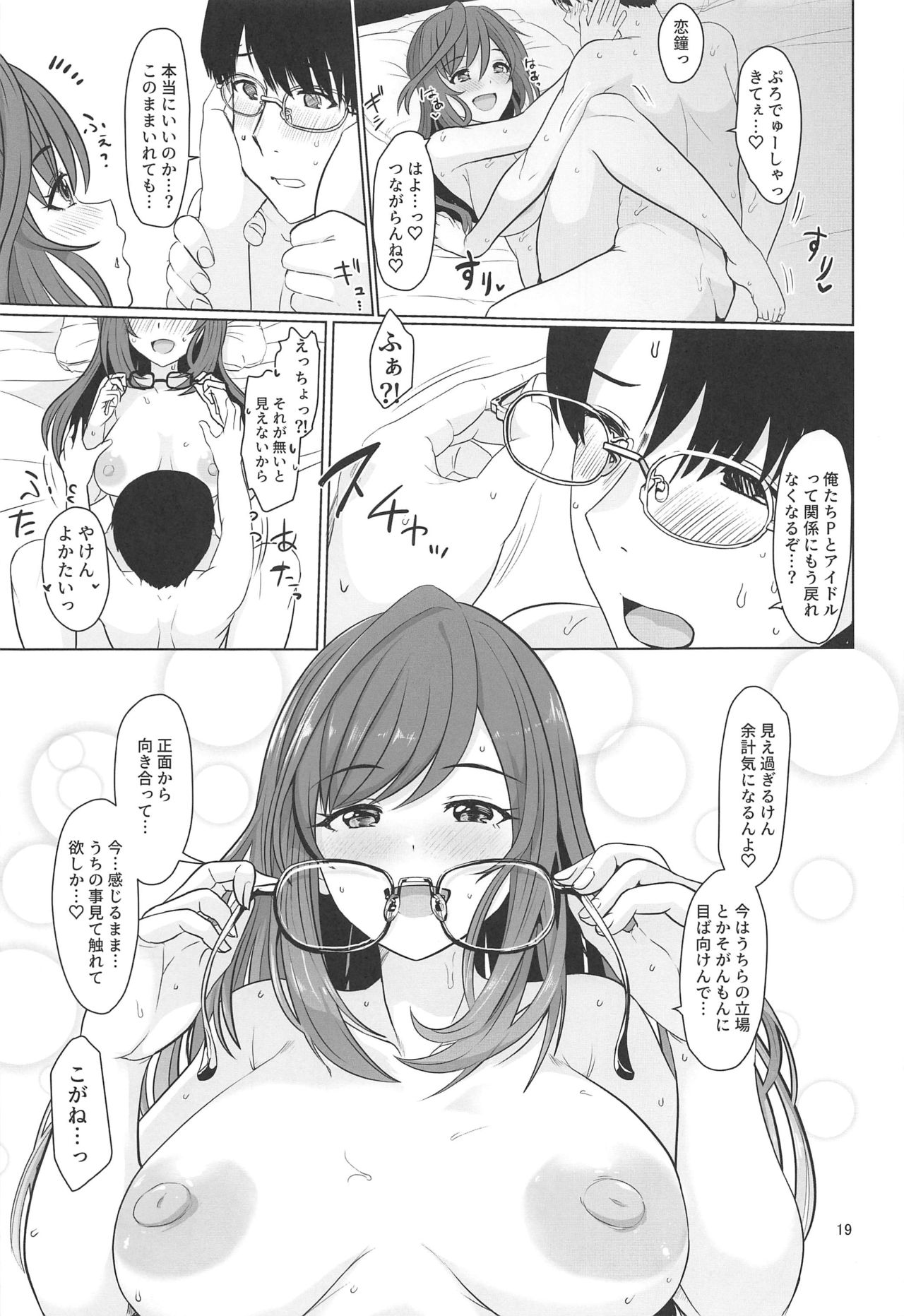 Kokoro Ubaware Koi Kogare - Page 20