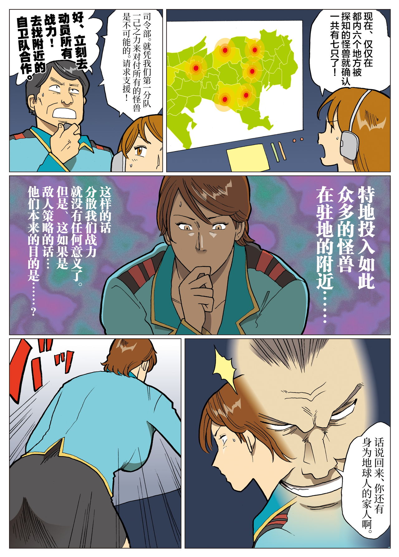 Mousou Tokusatsu Series Ultra Madam 8 - Page 14