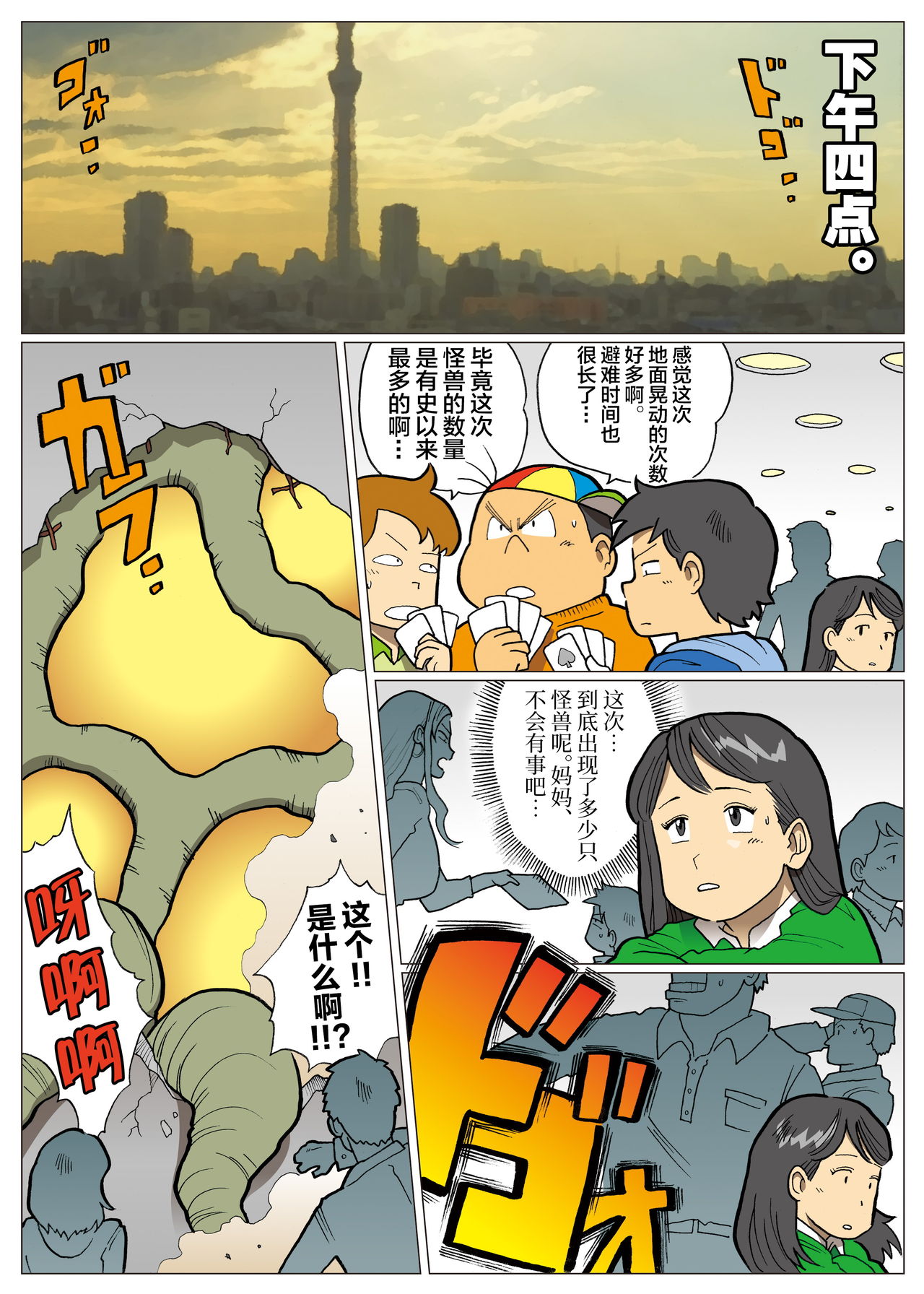Mousou Tokusatsu Series Ultra Madam 8 - Page 15