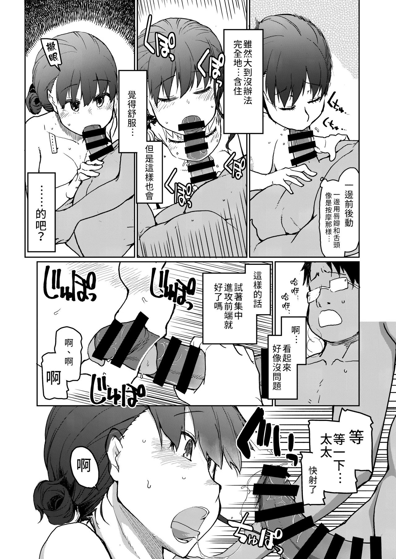 SYG -Sell your girlfriend- - Page 13