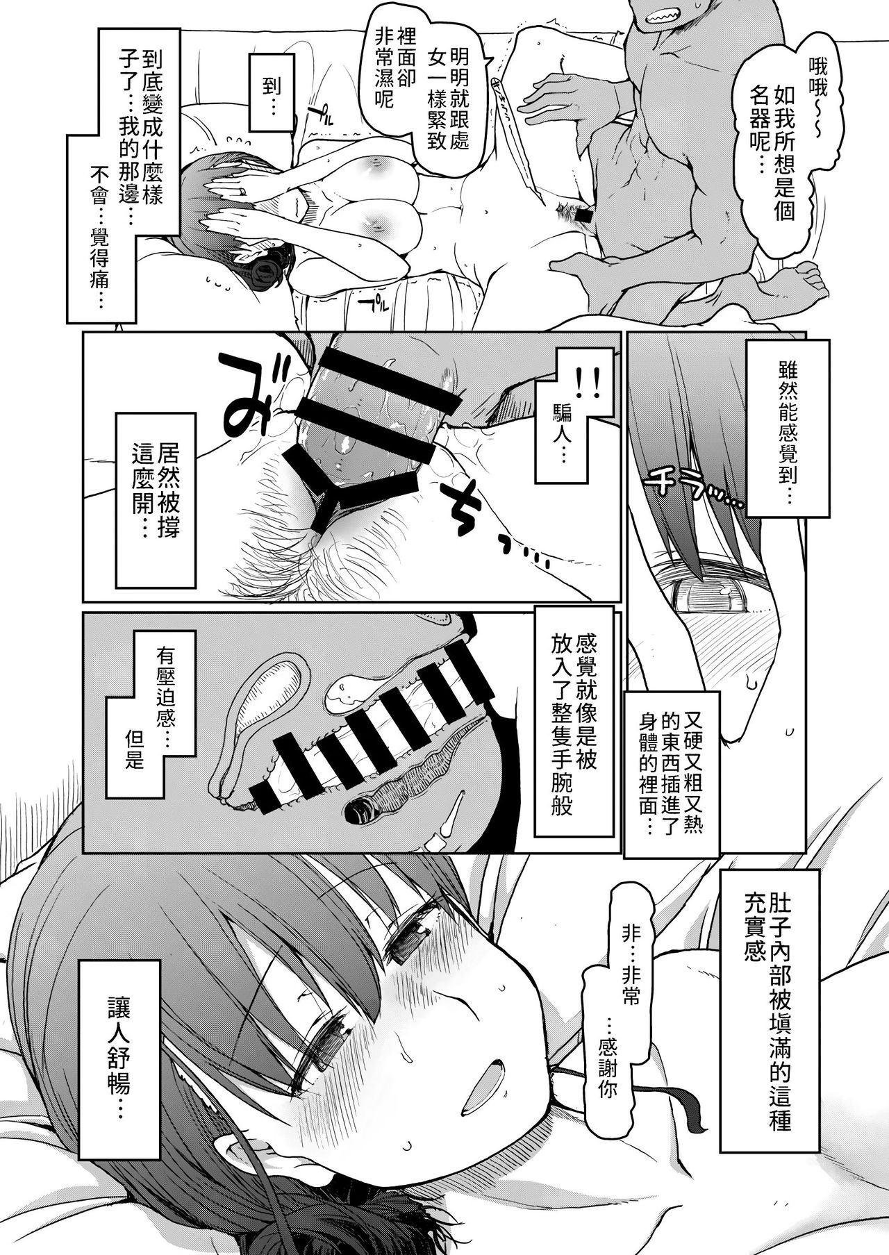 SYG -Sell your girlfriend- - Page 22