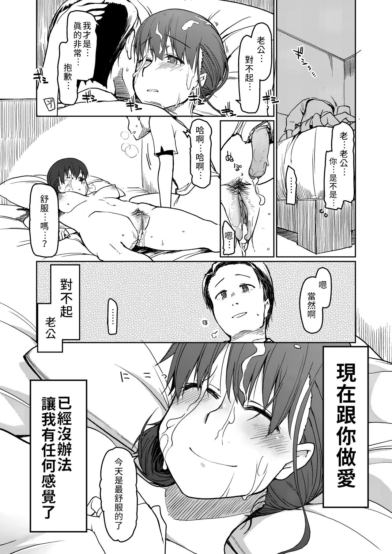 SYG -Sell your girlfriend- - Page 40