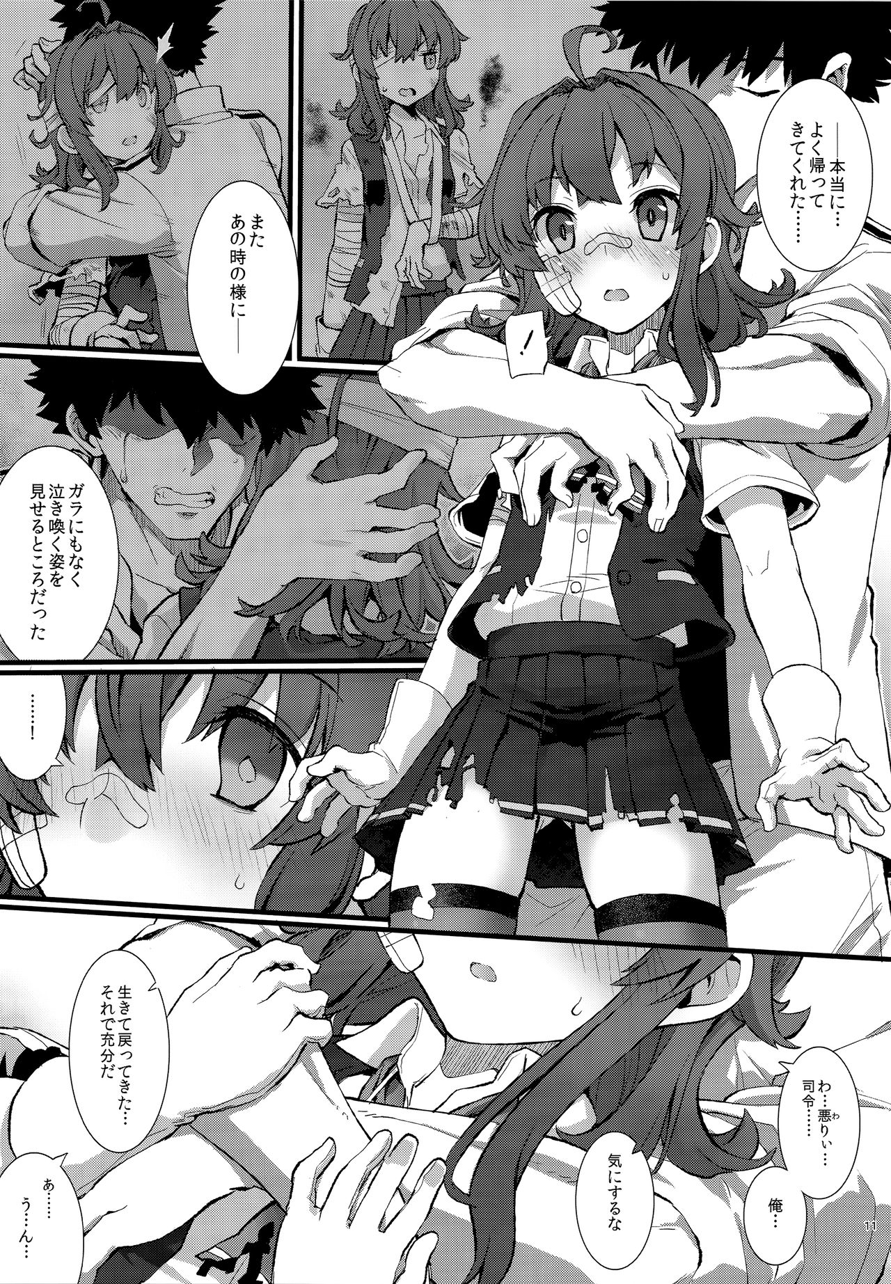 Arashi no Yoru ni. - Page 10