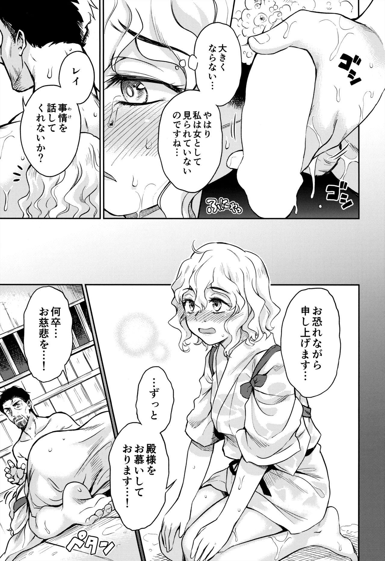 Haruhira Hakushaku-ke no jijou Juu - Page 9