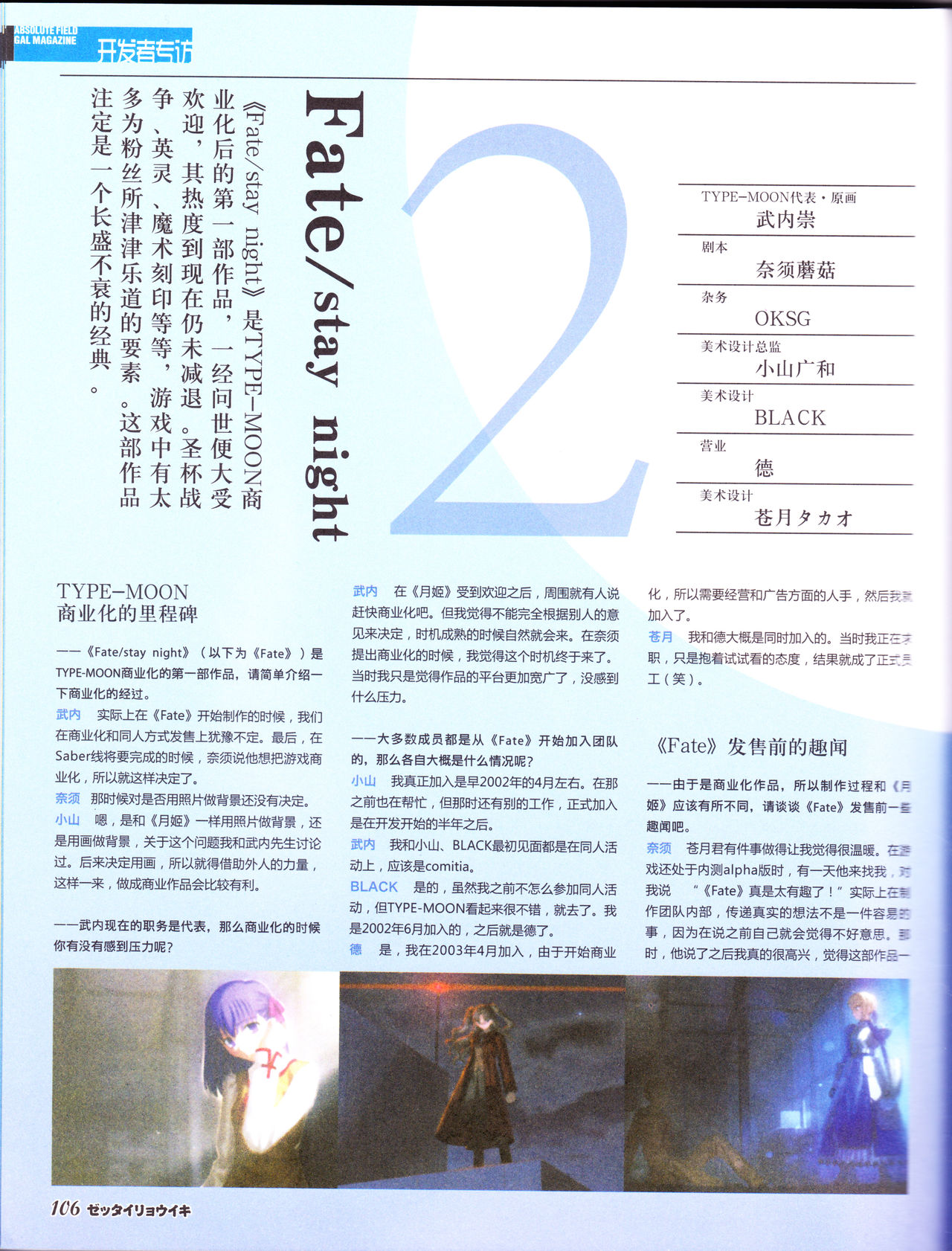 zettairyouiki TYPE-MOON - Page 108