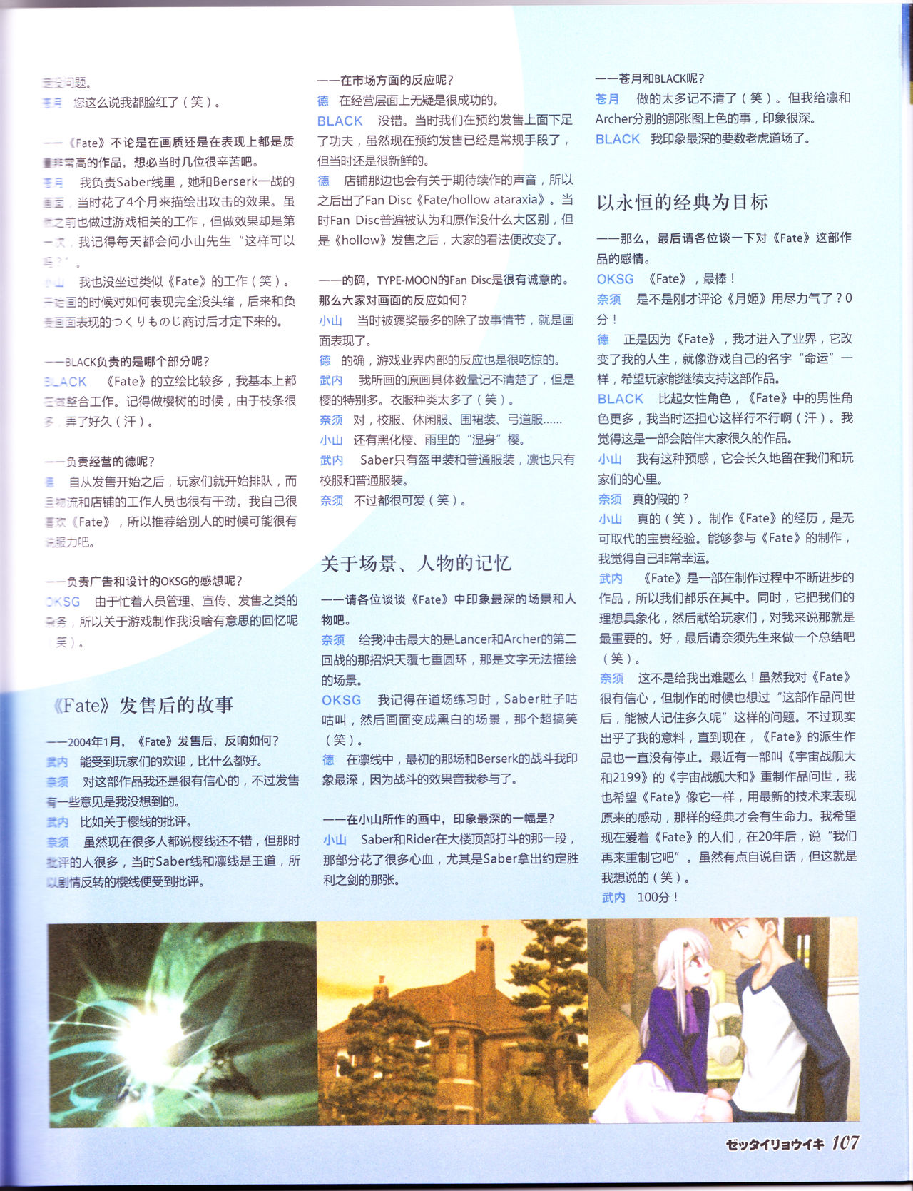 zettairyouiki TYPE-MOON - Page 109