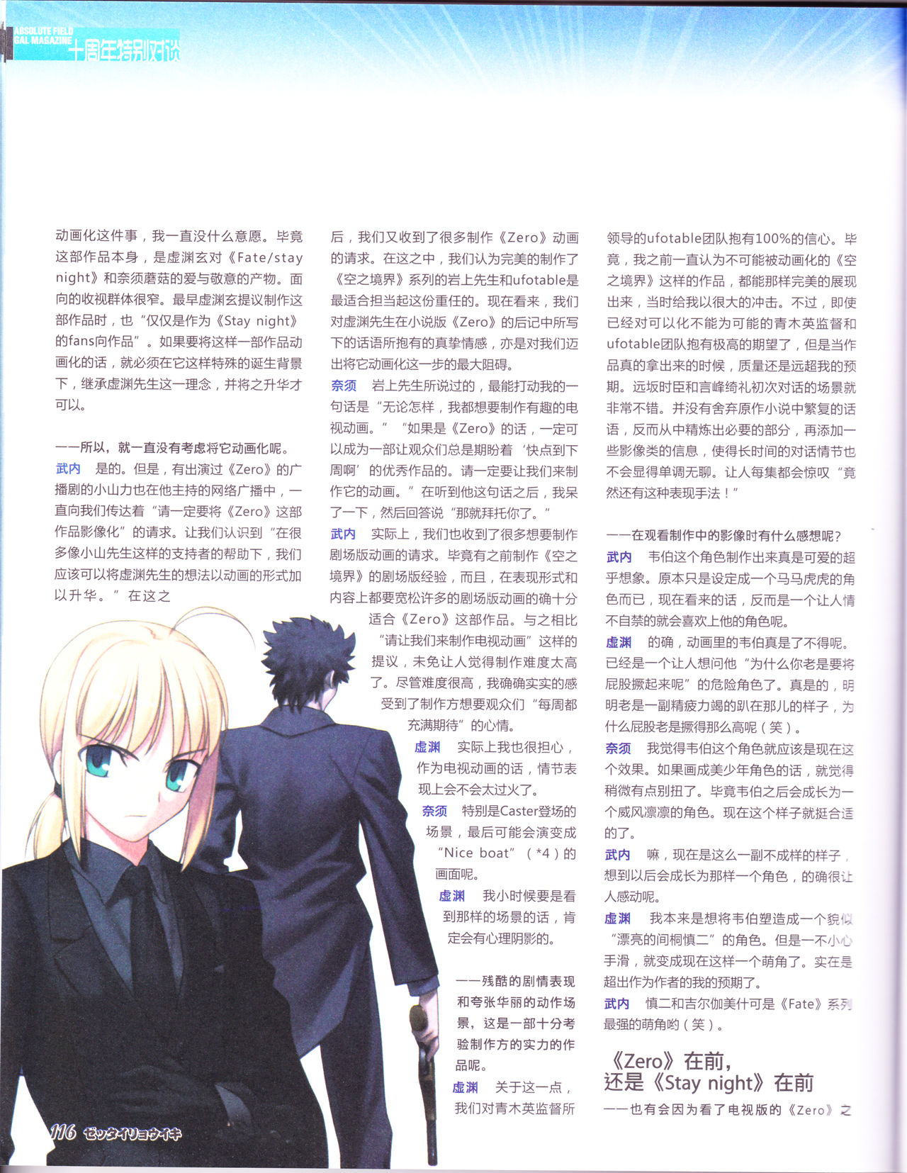 zettairyouiki TYPE-MOON - Page 118
