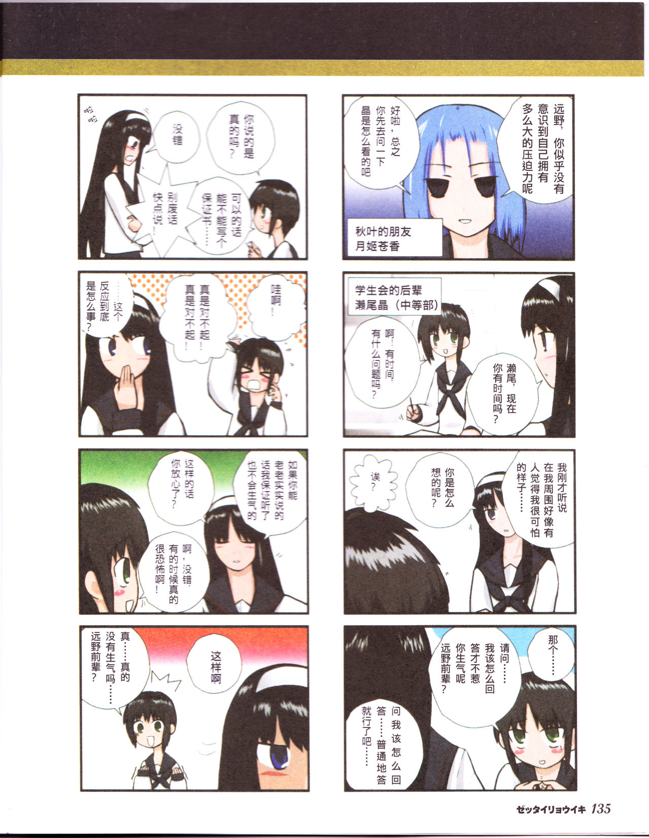 zettairyouiki TYPE-MOON - Page 137