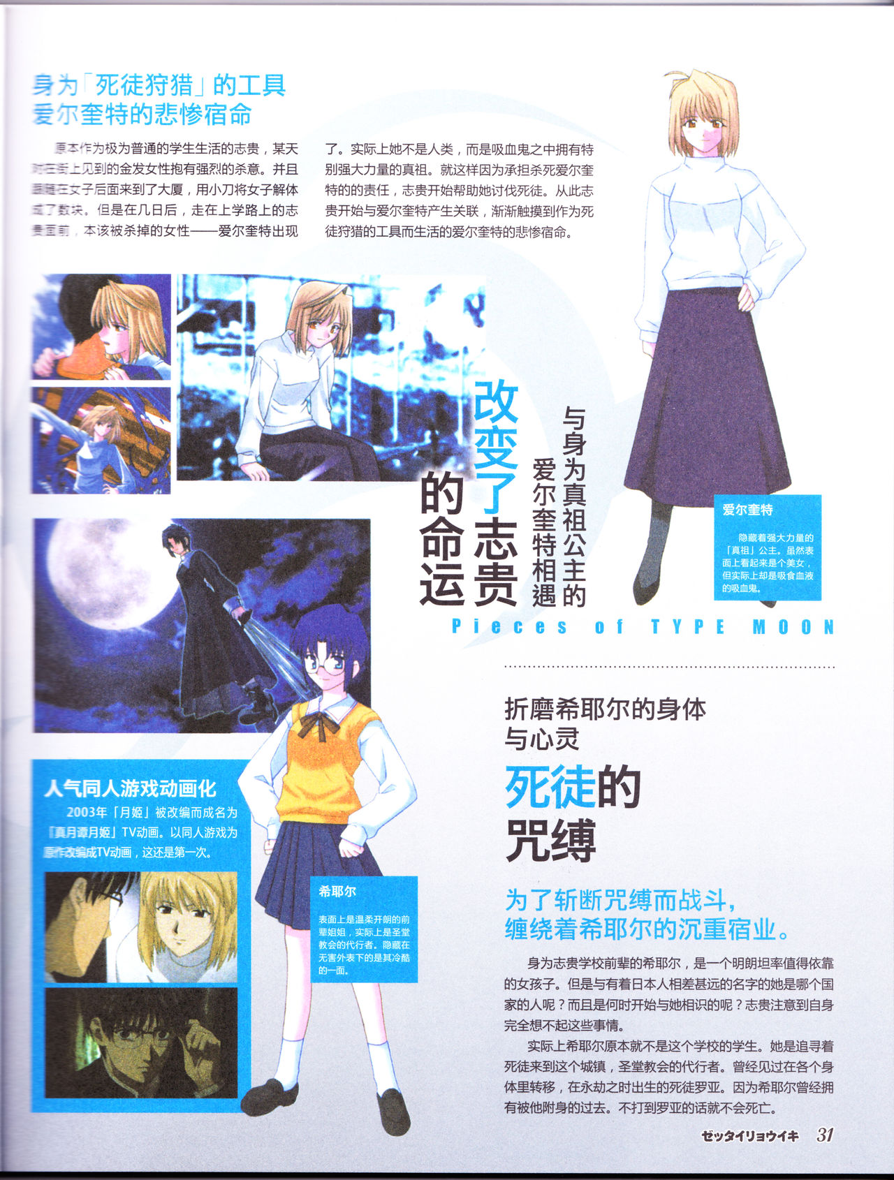zettairyouiki TYPE-MOON - Page 33