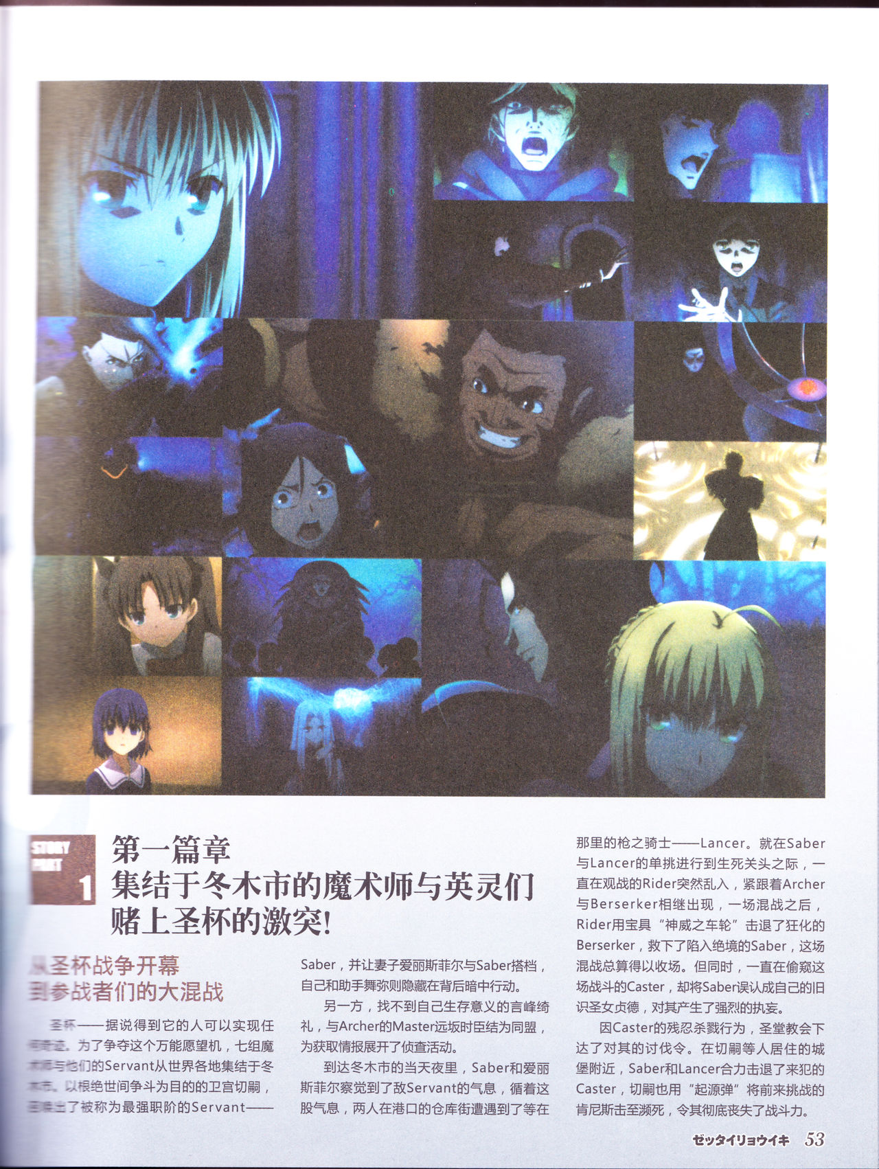 zettairyouiki TYPE-MOON - Page 55