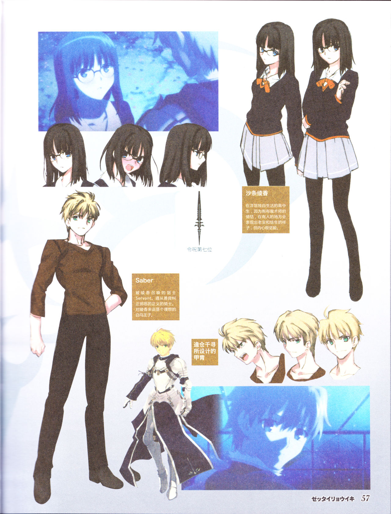 zettairyouiki TYPE-MOON - Page 59