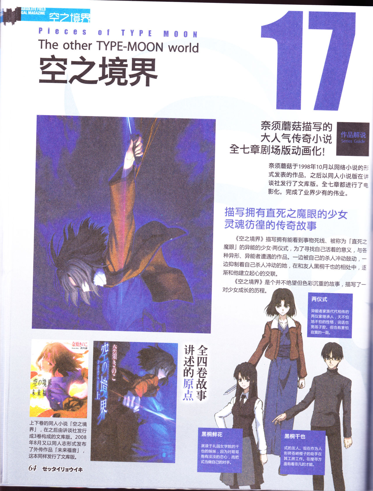 zettairyouiki TYPE-MOON - Page 66