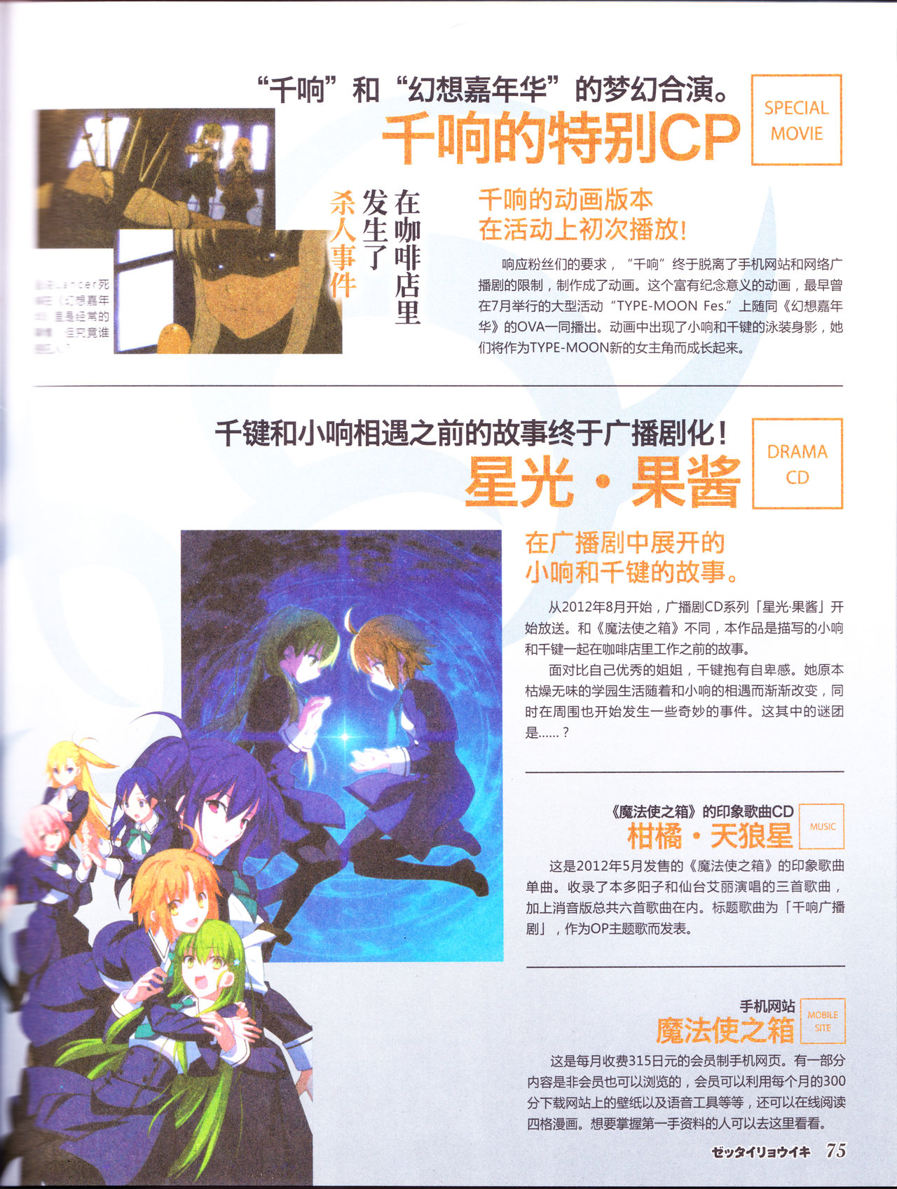 zettairyouiki TYPE-MOON - Page 77