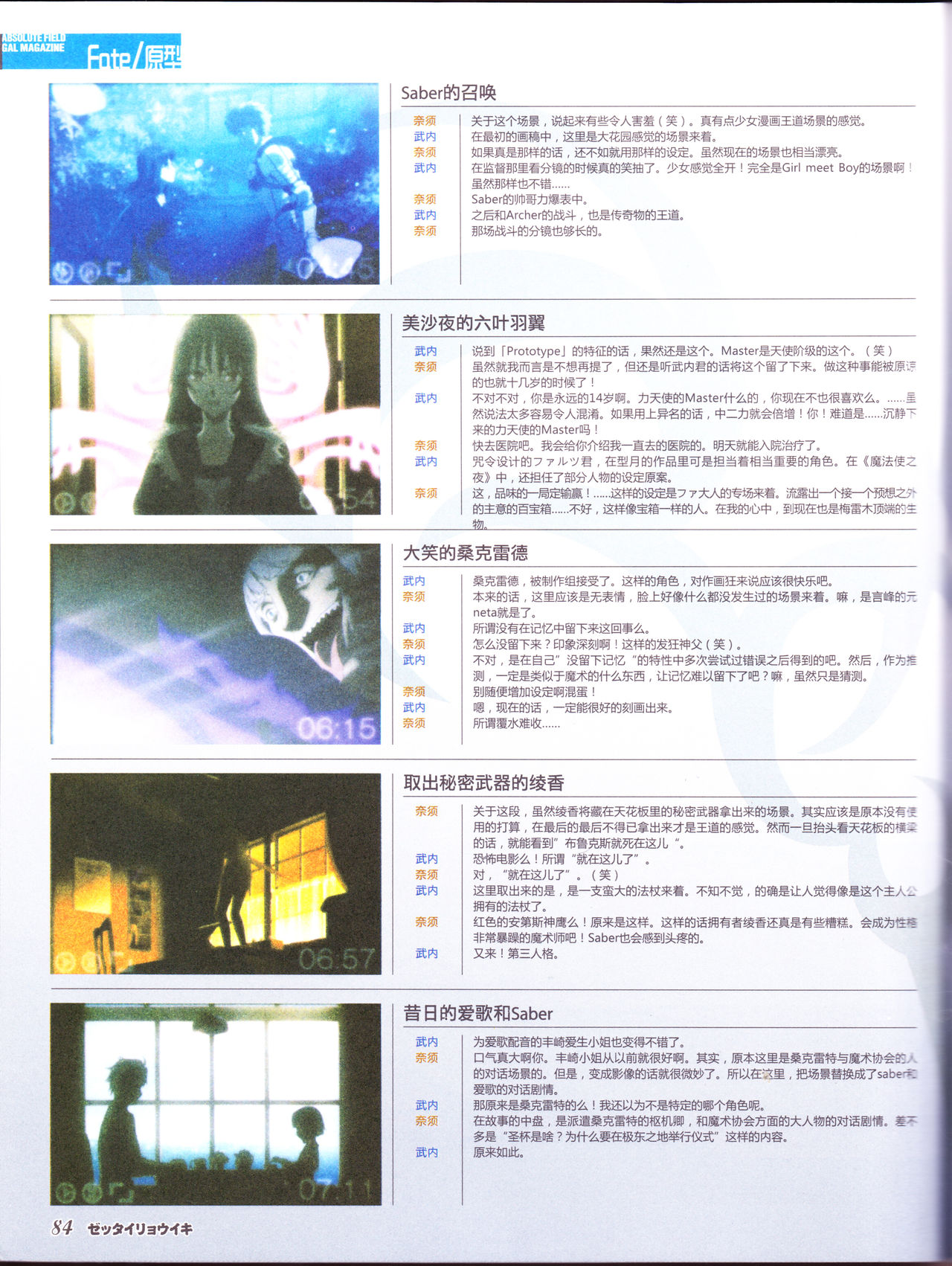 zettairyouiki TYPE-MOON - Page 86