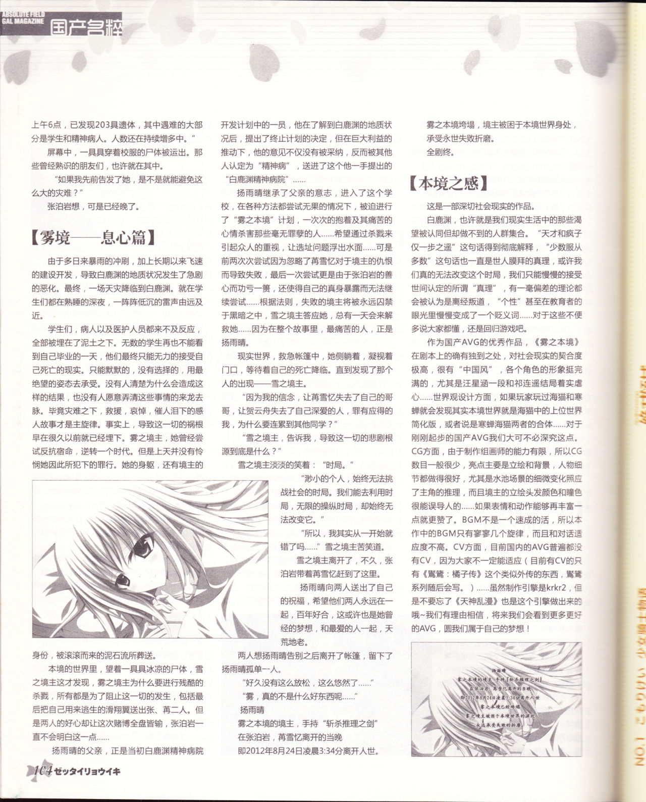 zettairyouiki VOL005 - Page 106