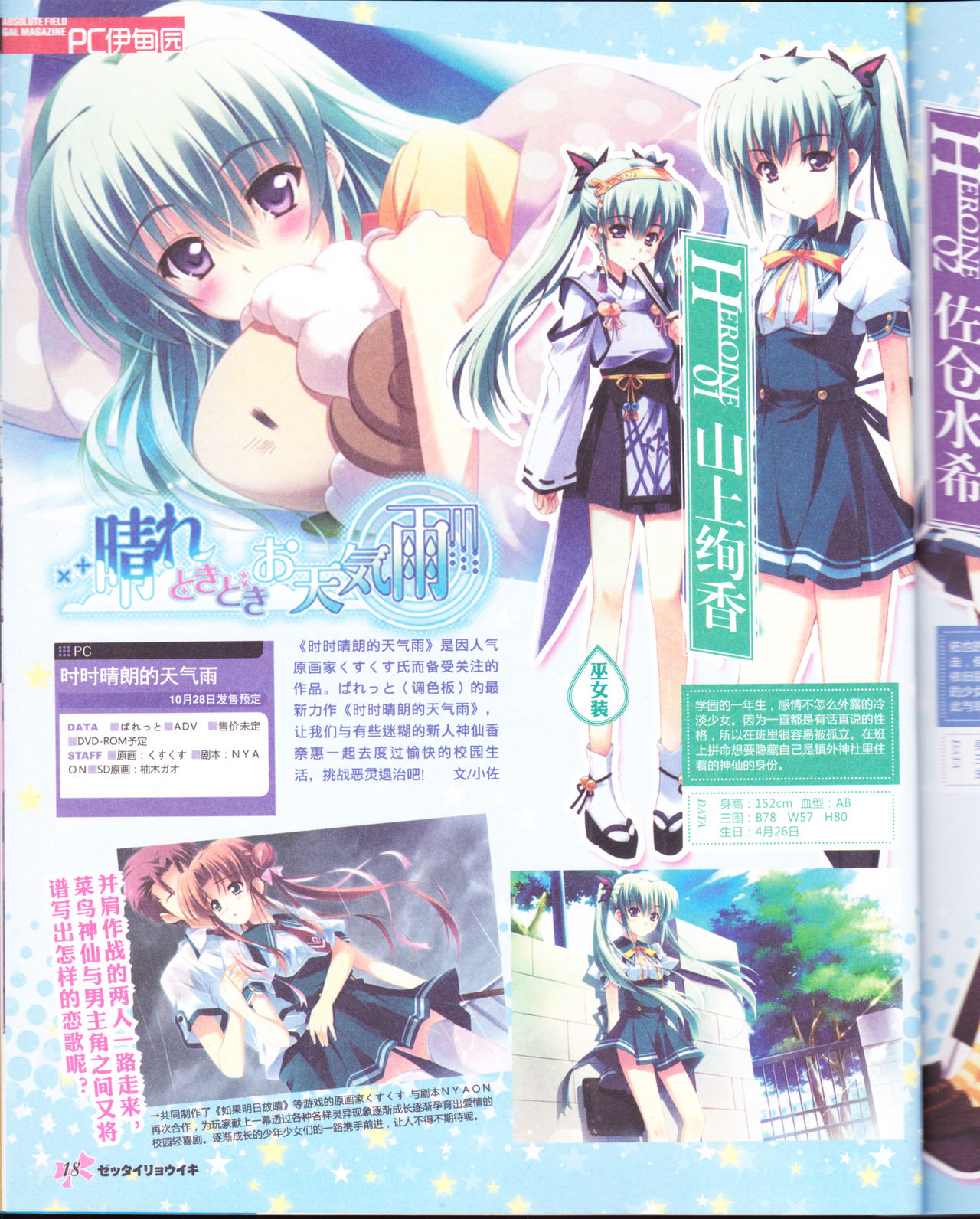 zettairyouiki VOL005 - Page 20