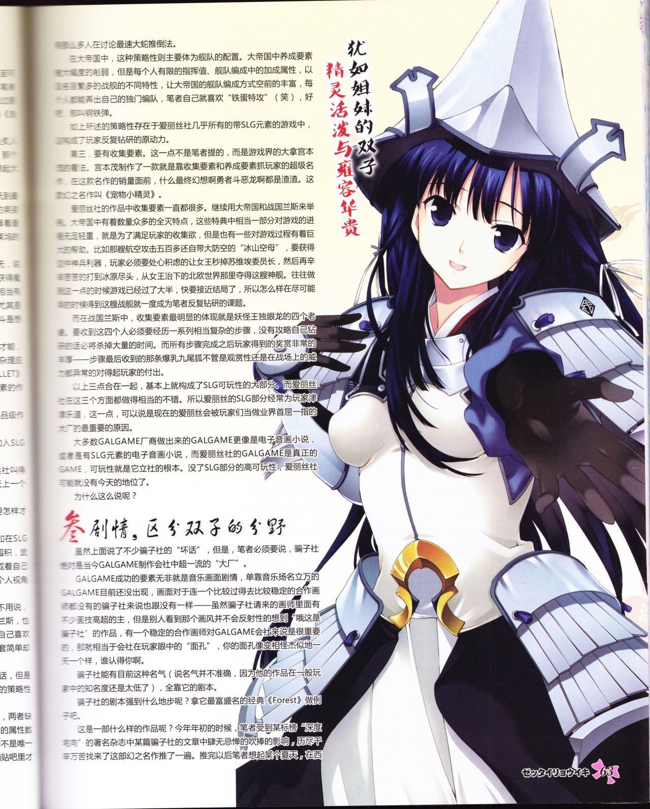 zettairyouiki VOL005 - Page 65