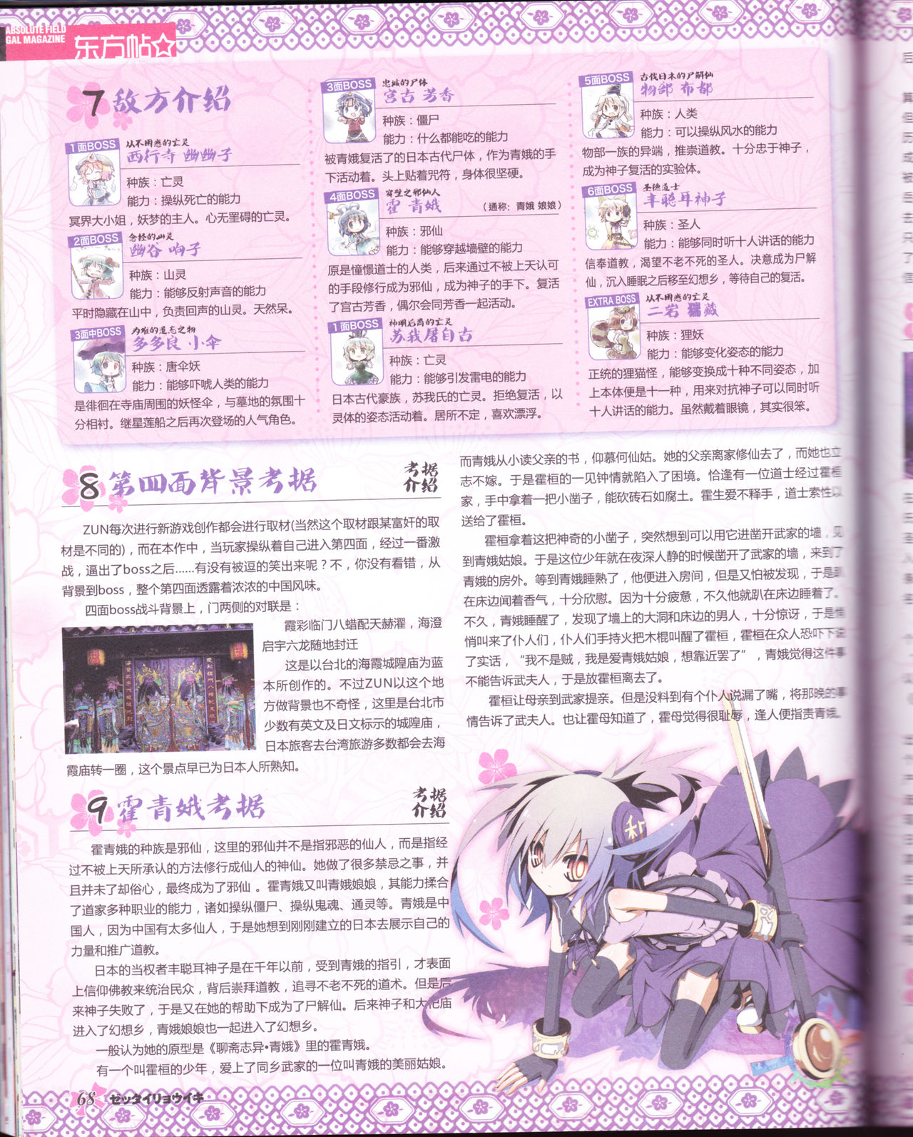 zettairyouiki VOL005 - Page 70