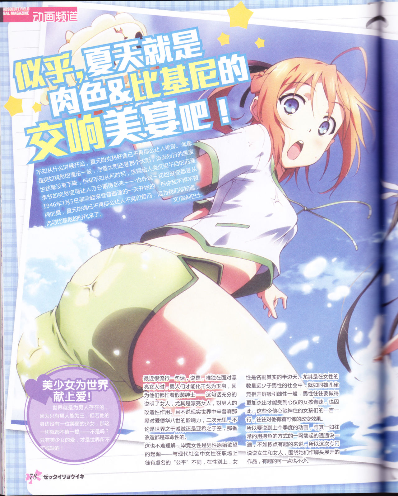 zettairyouiki VOL005 - Page 80