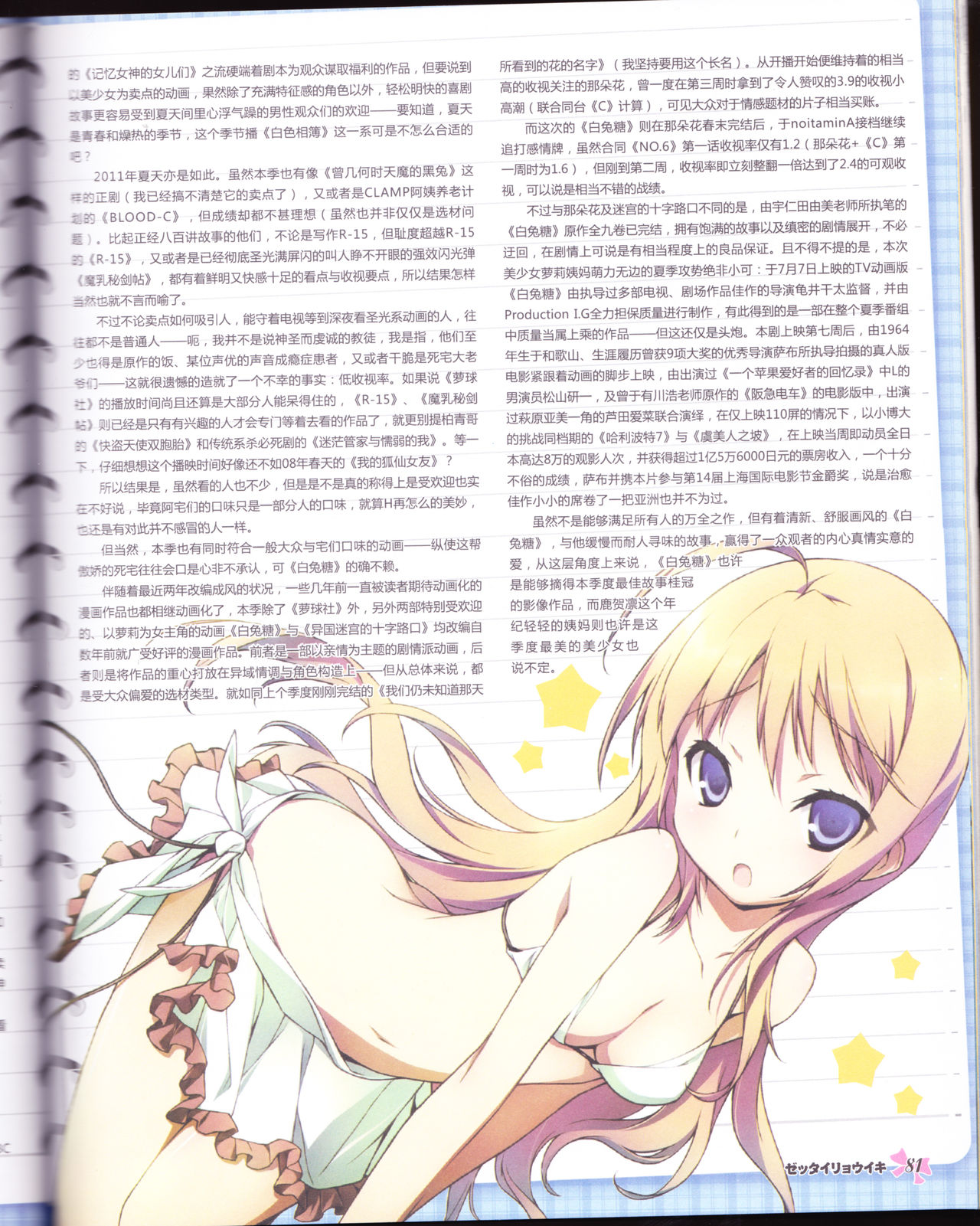 zettairyouiki VOL005 - Page 83