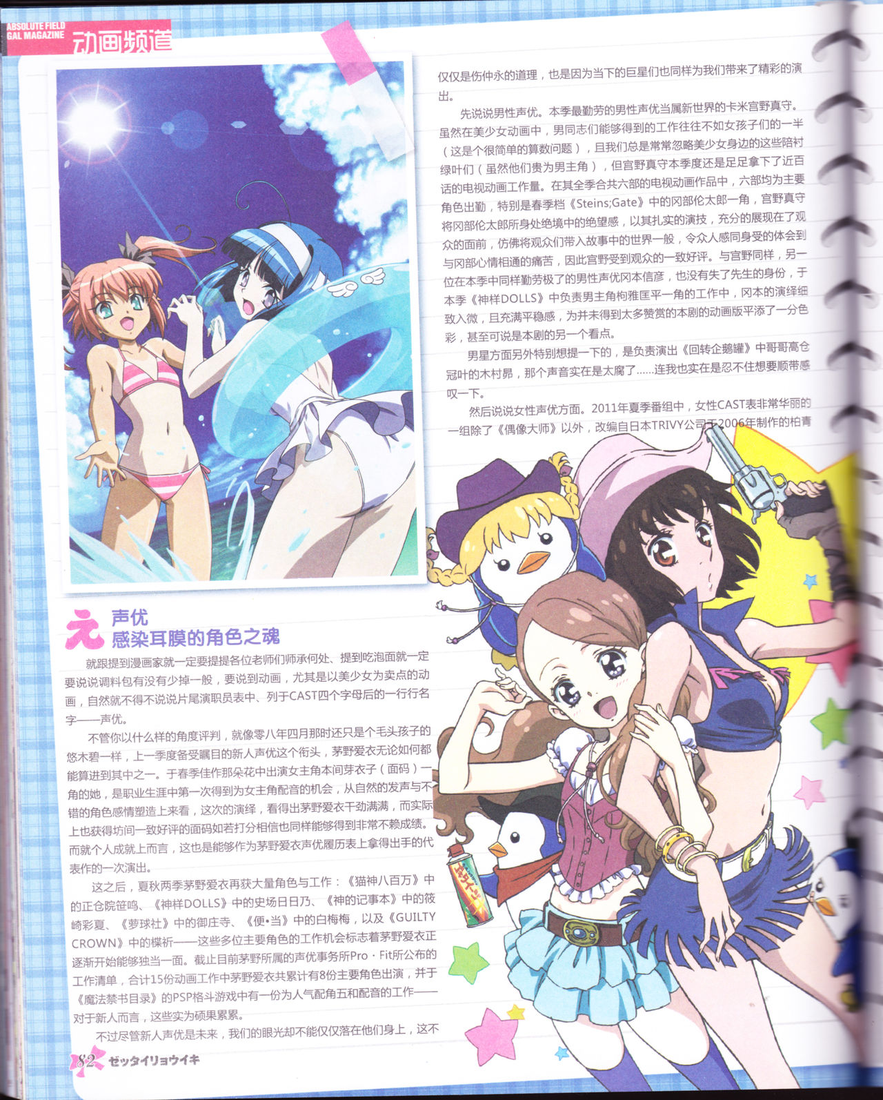zettairyouiki VOL005 - Page 84