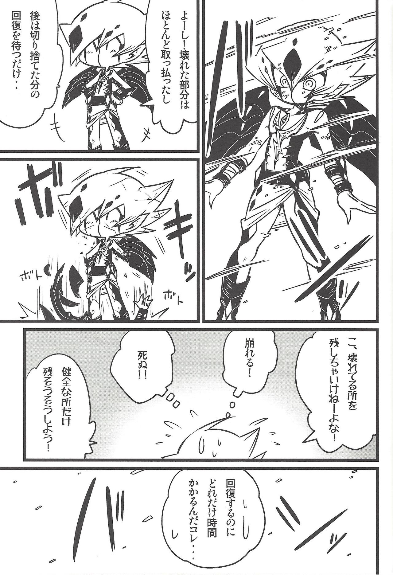 Nanatsuboshi mittsu hoshi - Page 20