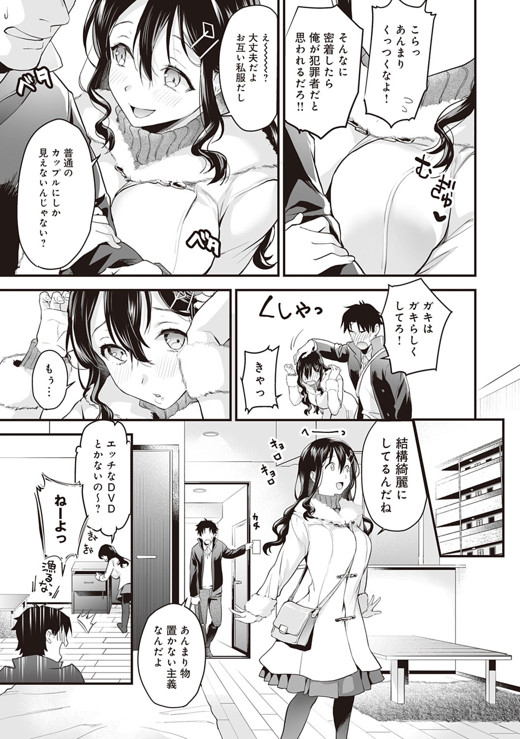 Gotsugou Kanojo - Page 112