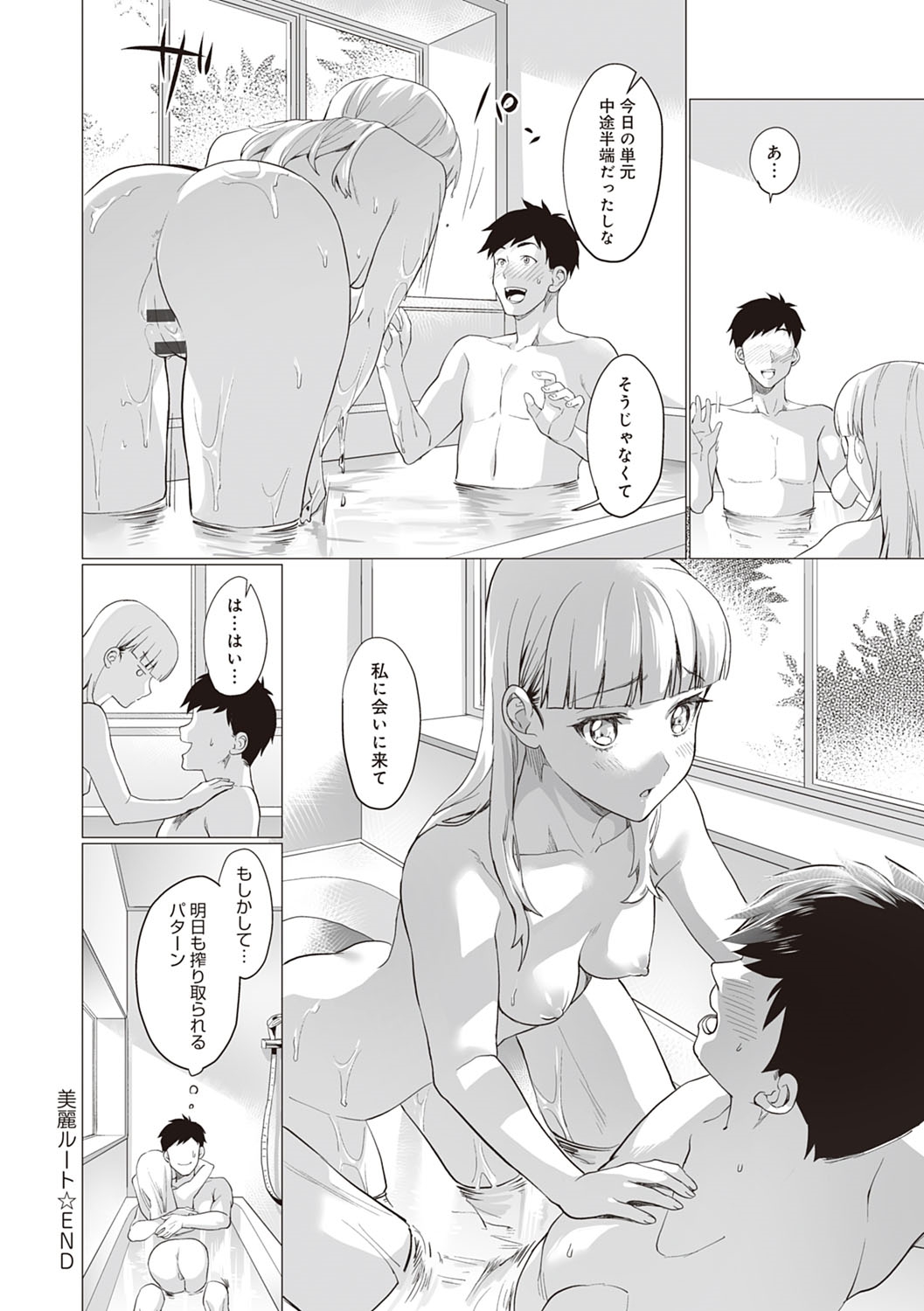 Gotsugou Kanojo - Page 173