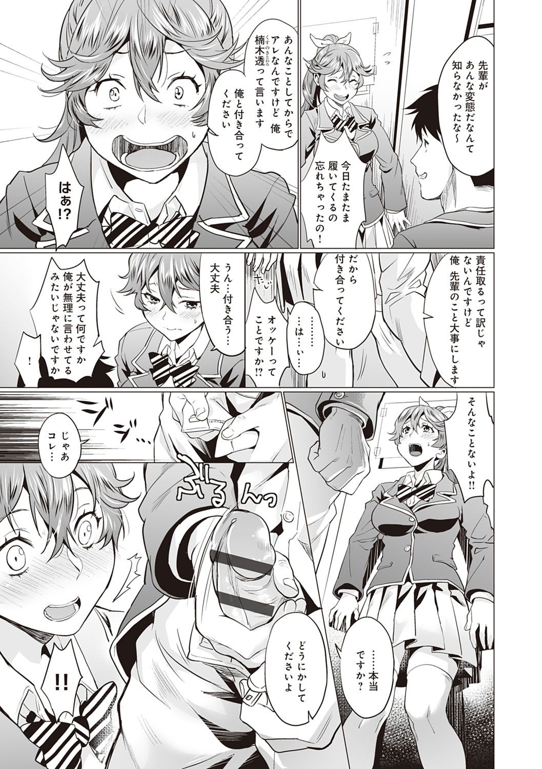 Gotsugou Kanojo - Page 182