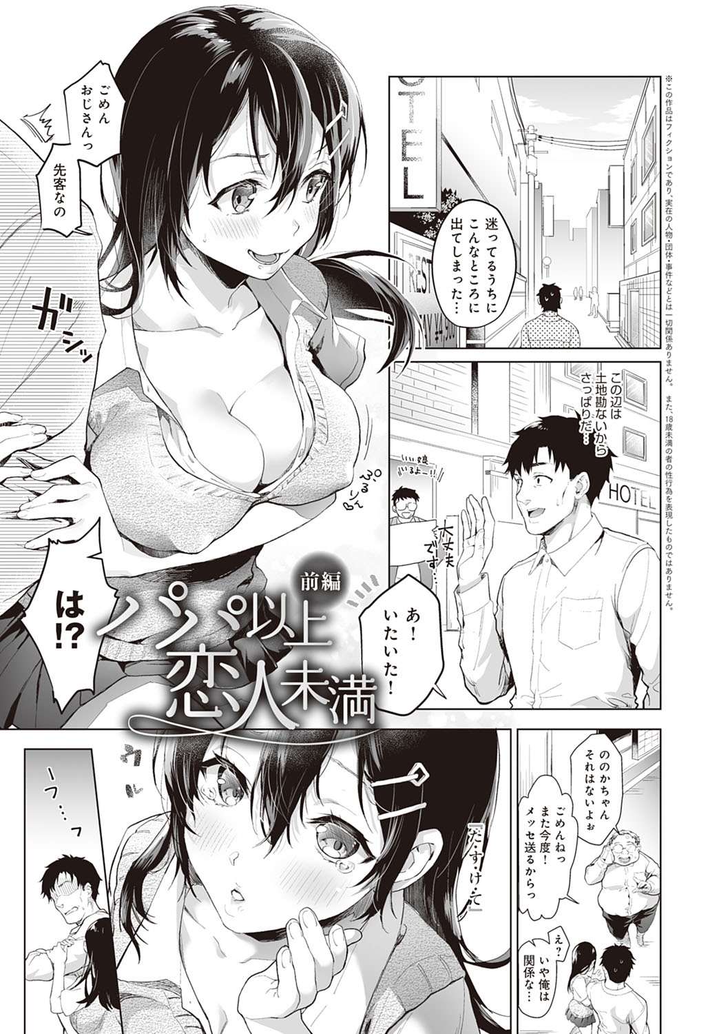 Gotsugou Kanojo - Page 86