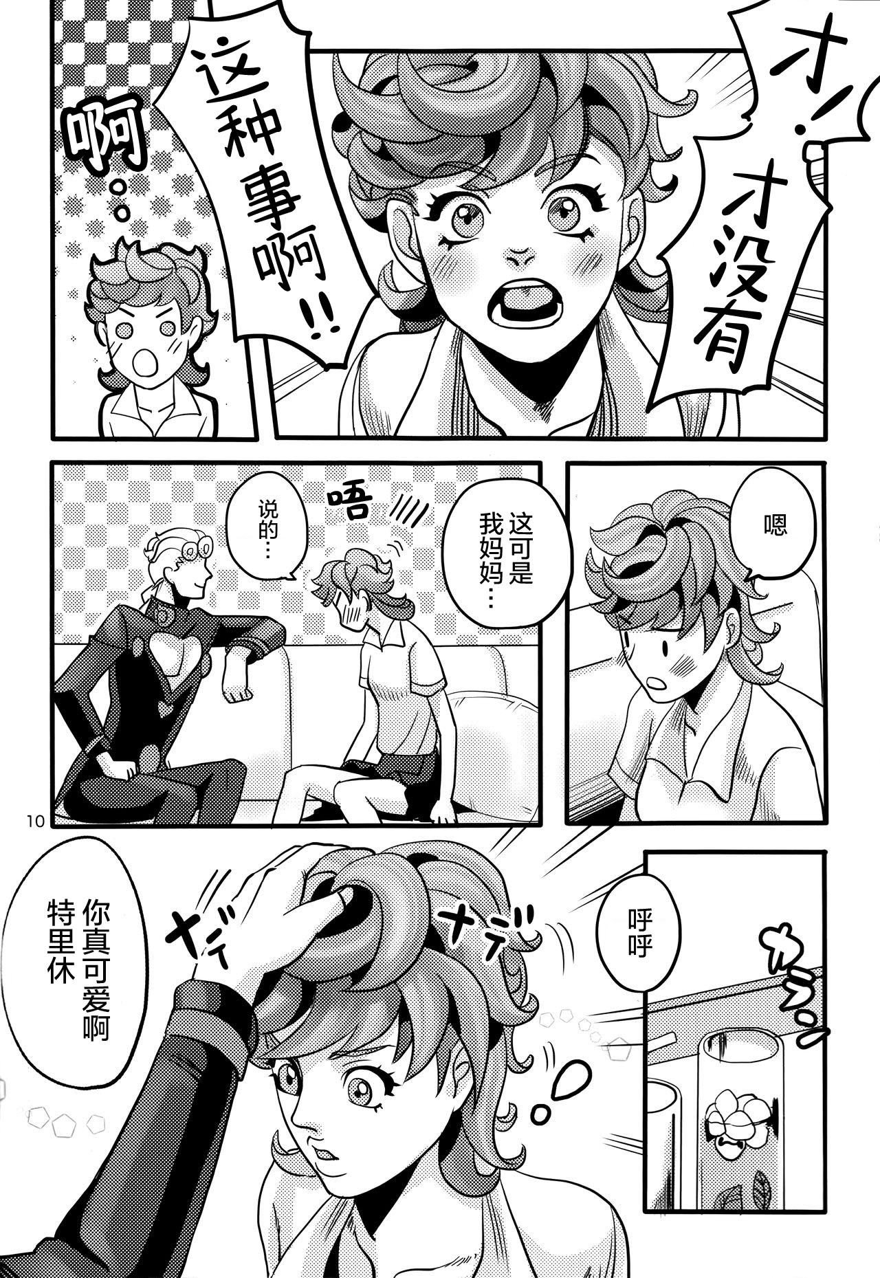 GIORNO x TRISH - Page 10
