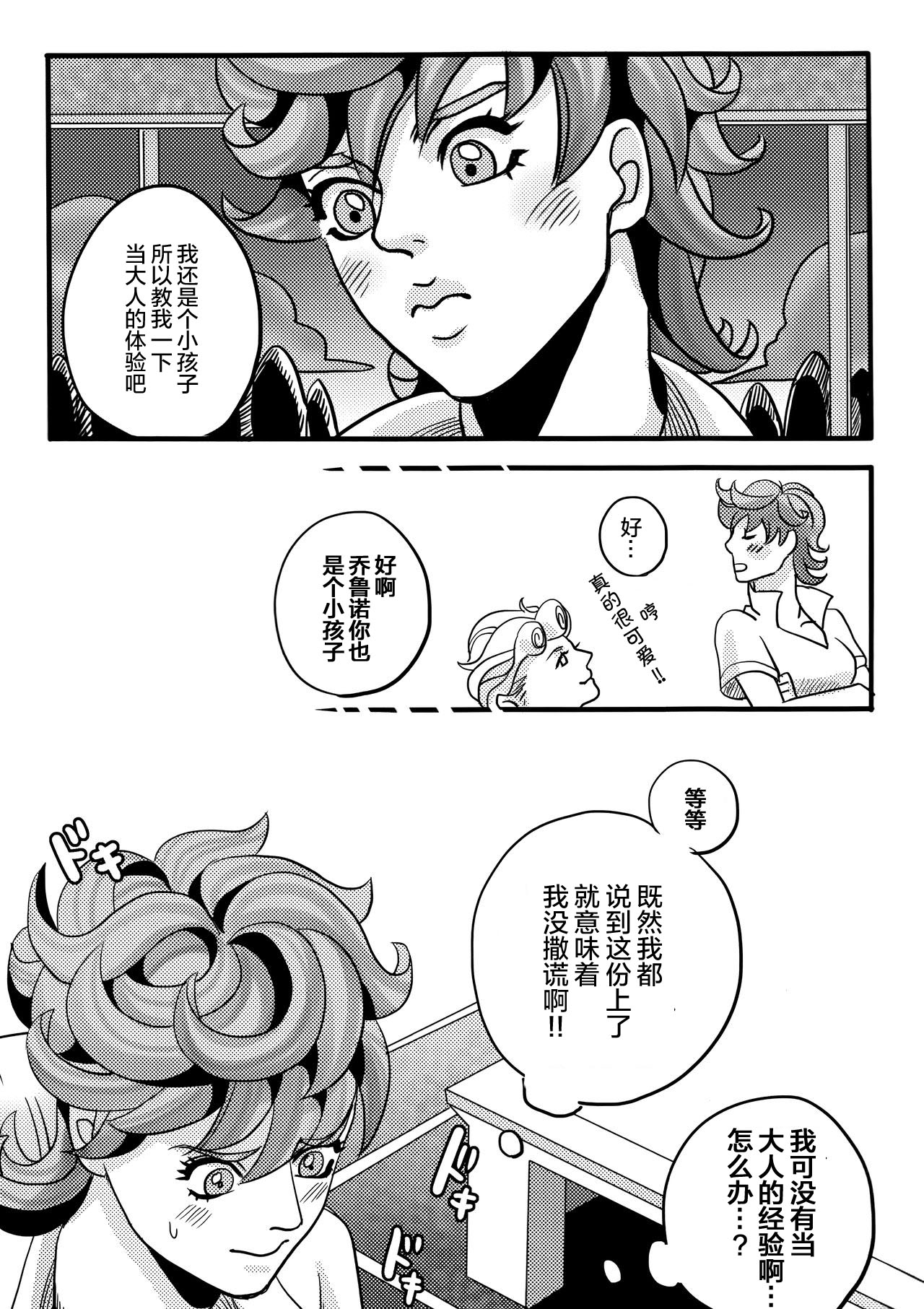 GIORNO x TRISH - Page 13