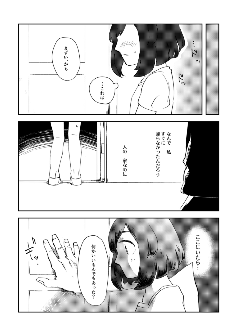 鍵の行方 - Page 9