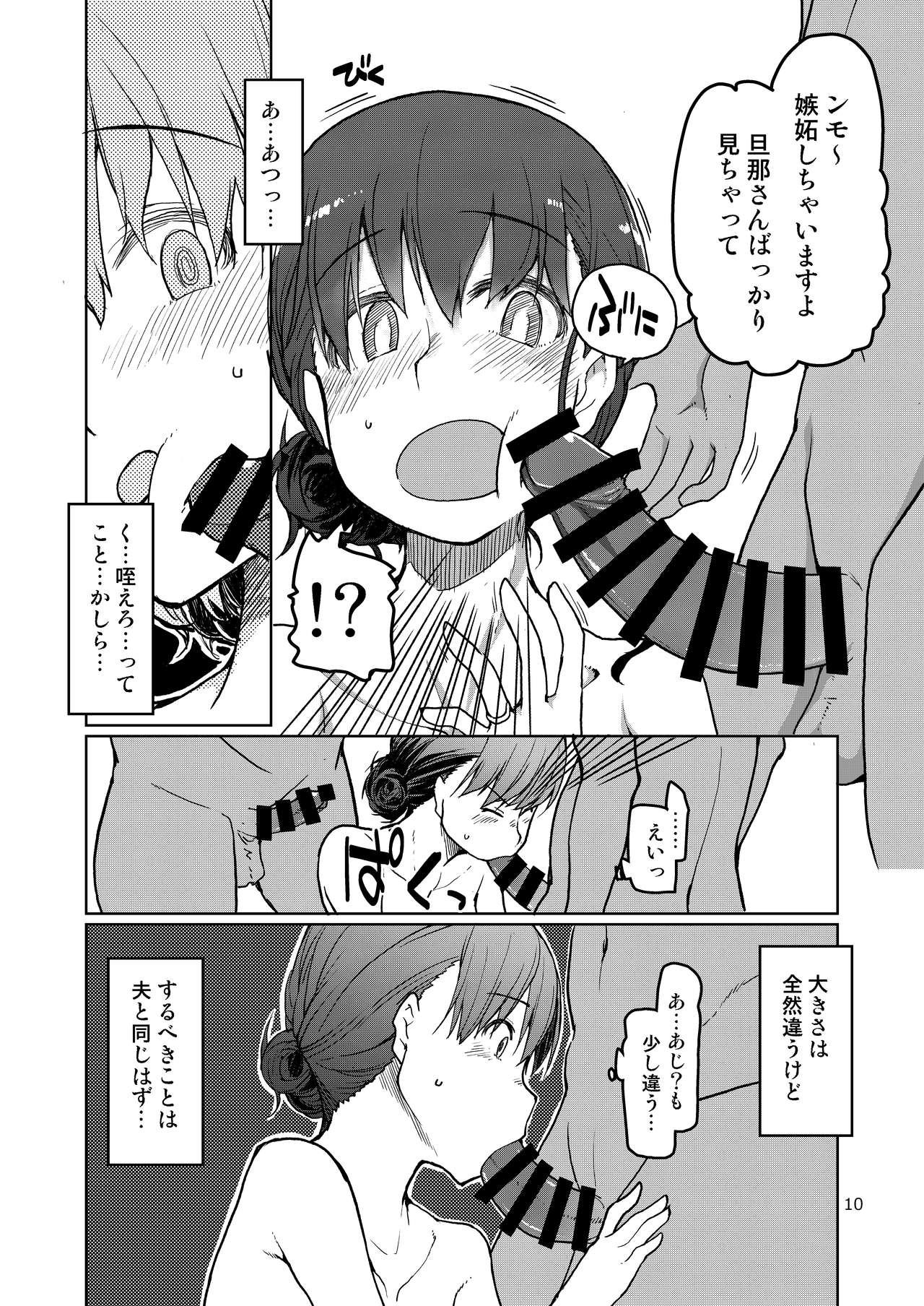 SYG -Sell your girlfriend- - Page 11