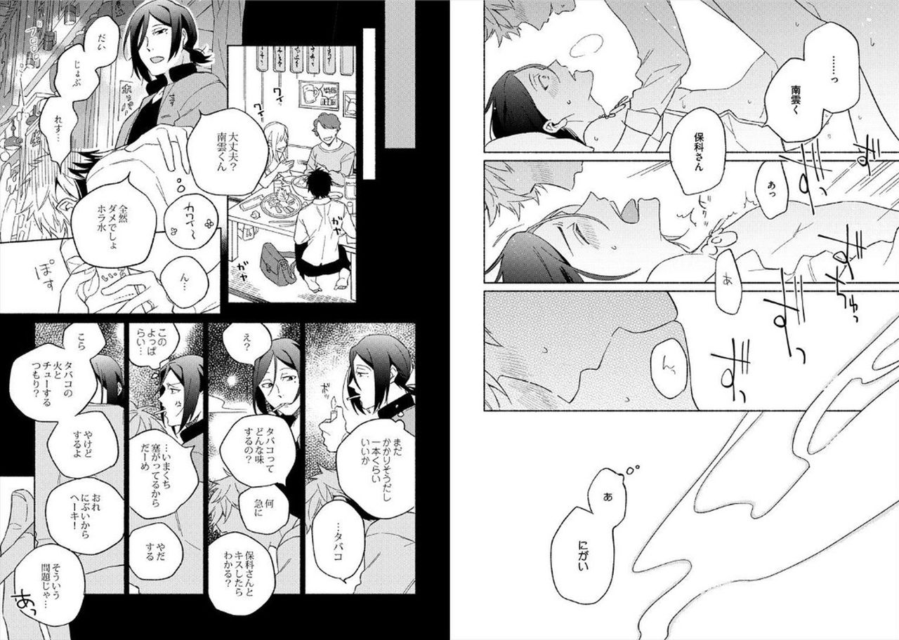 Cigar Sweet - Page 15