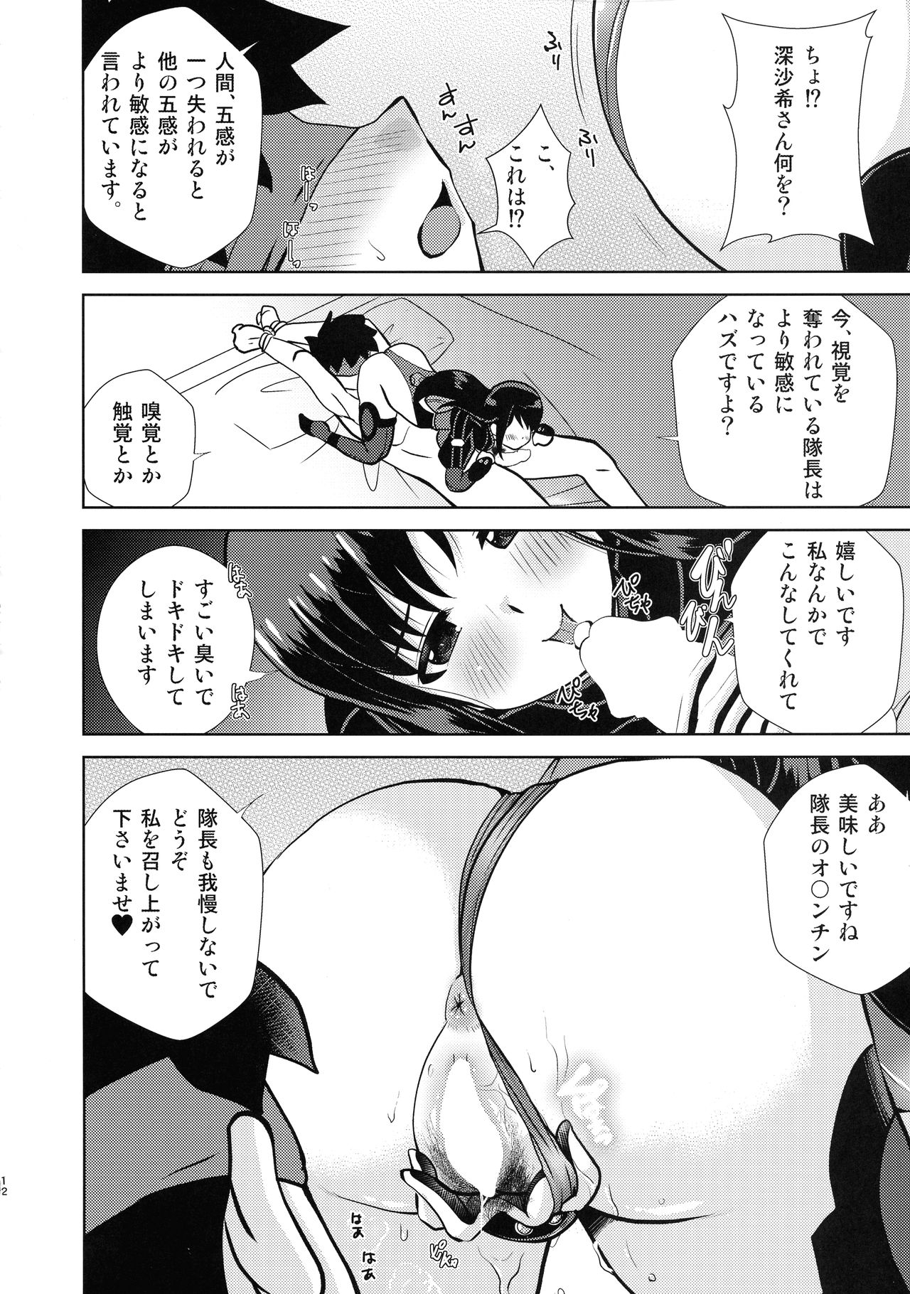 Kumo Koitawamu - Page 12