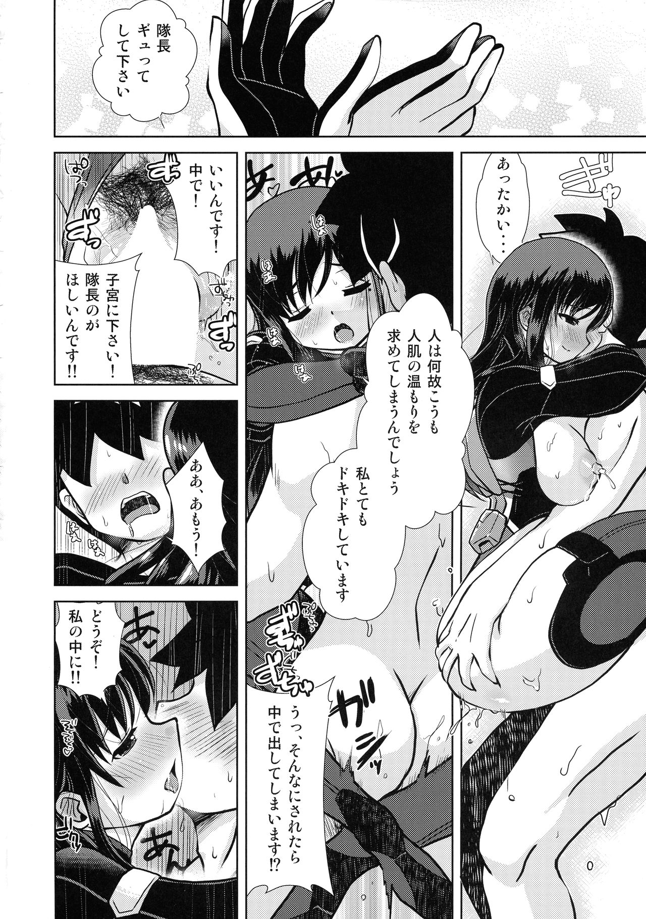 Kumo Koitawamu - Page 24